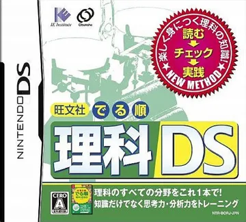 Obunsha Deru-jun - Rika DS (Japan) box cover front